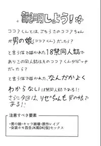 (COMIC1☆13) [namazu-no-ikesu (Namazu)] Bitch JK-fuu Kokoa-kun no Okusuri Bon (Gochuumon wa Usagi desu ka?)