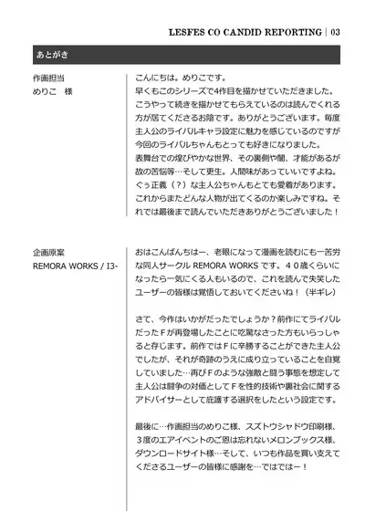 [Remora Works (Meriko)] LesFes Co -Candid Reporting- Vol. 004 [English]
