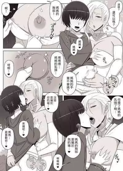 魔女の呪いは、永遠の愛のように 中文翻譯