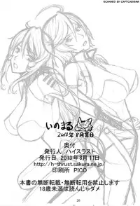 (C84) [High Thrust (Inomaru)] Mori ・ Yamamoto Rinkan (Space Battleship Yamato 2199)