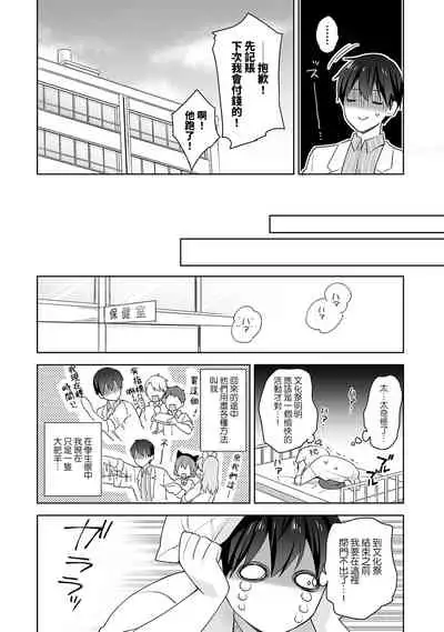 [Fuyuichi Monme] Amayakashi Jouzu no Nagasato-san ~ Hokenshitsu de Yoshi Yoshi Ecchi!~ Ch. 1-11 [Chinese] [裸單騎漢化]