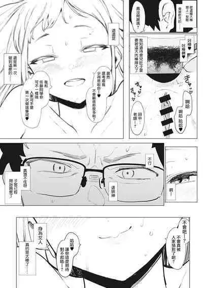 Eightman sensei no okagede kanojo ga dekimashita! Ch.1-4