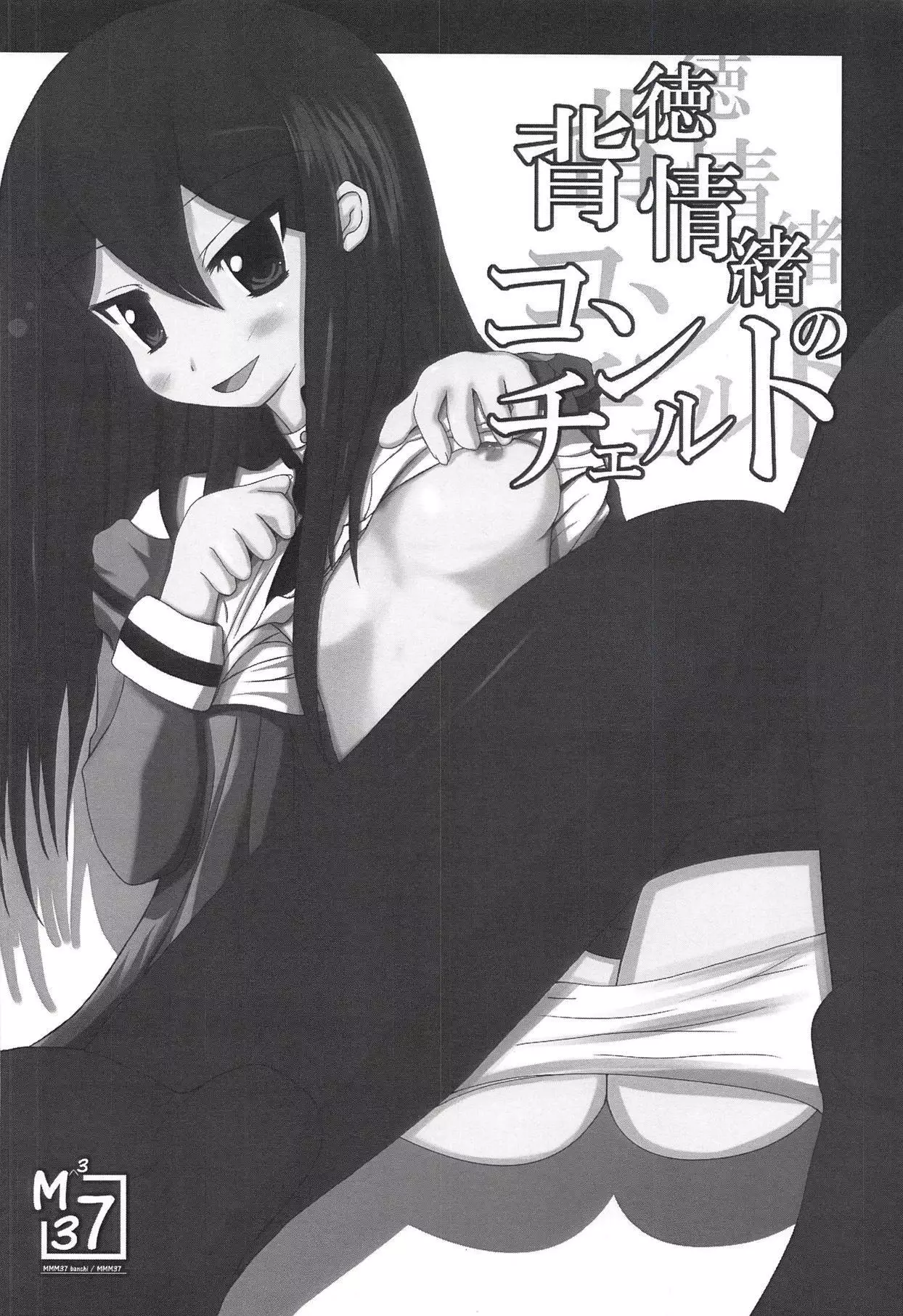 Haitoku Joucho no Concerto