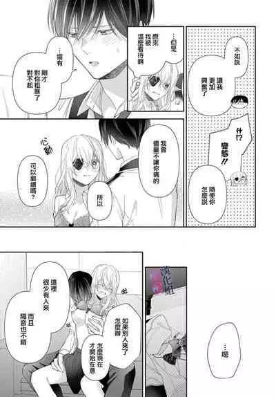 [ sugaya tiyo] itto osananazimi ha gaman deki na i- kyuuketu ni sasoi in saku you ga aru nante ki i te nai！～01-02｜专情的青梅竹马没法忍耐~我没听说过吸血會有催淫效果！~01-02话[中文] [橄榄汉化组]