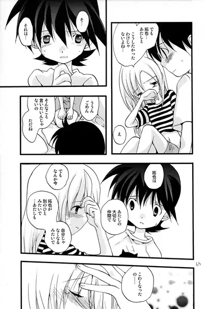 (C62) [Tomato Surprise (Futtsu Misaki)] Your Eyes Only (Digimon Frontier)