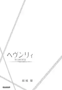 [Ryoh Yuuki] Heavenly