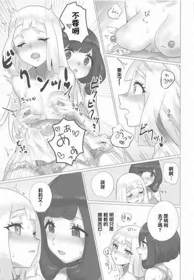 [Paitoro Pump (Mizuumi BB)] ShinyMoon×WhiteLily 2 | 閃月和白色莉莉2 (Pokémon Sun and Moon) [Chinese]