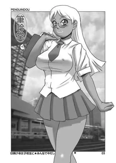 Hiyake @ Joshikousei ni Minna de Nakadashi!