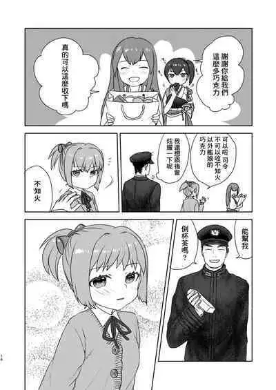 Valentine nante Daikirai. | 人家可最討厭情人節了