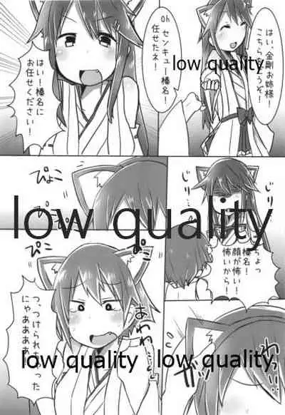 比叡ちゃんとず~っとイチャラブしよ?