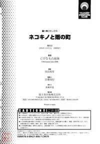 [Ni-bina mo totsumen-tai] nekokino to ame no machi (Fujimi komikkusu) (chinese)(悠月工房汉化)