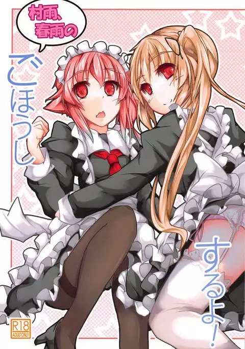 Murasame, harusame no go hōshi suru yo!