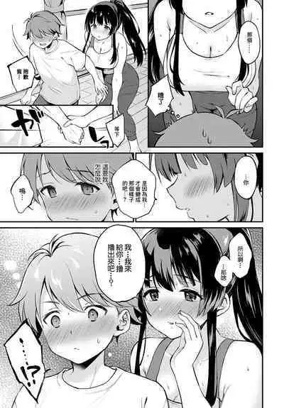 Yasetai Yaritai Yamerarenai