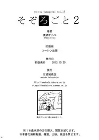 [Amazake Hatosyo-ten (Yoshu Ohepe)] Sozorogoto 2 (Senran Kagura) [Digital]