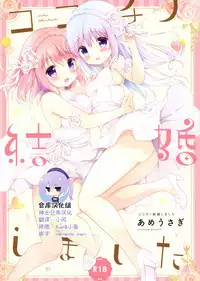 Koko Chino Kekkon Shimashita