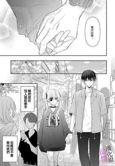 [ sugaya tiyo] itto osananazimi ha gaman deki na i- kyuuketu ni sasoi in saku you ga aru nante ki i te nai！～01-05｜专情的青梅竹马没法忍耐~我没听说过吸血會有催淫效果！~01-05话[中文] [橄榄汉化组]