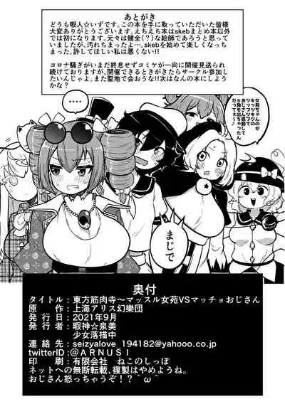 [Shoujo Rakugakichuu (Himajin no Izu)] Touhou Kinnikuji ~ Muscle Joon VS Macho Oji-san (Touhou Project)