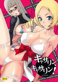 (COMIC1☆5) [SHALLOT COCO (Yukiyanagi)] Yukiyanagi no Hon 25 Catherine, Katherine! (Catherine) [English] =Pennington=