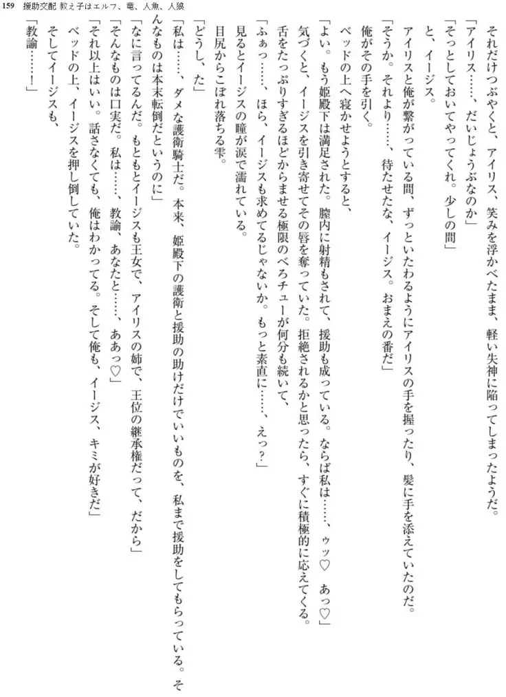 Enjo Kouhai - Oshiego ha Elf, Dragon, Mermaid, Werewolf