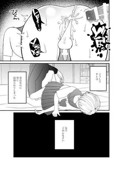 恋人♂が不良♂に寝取られる話