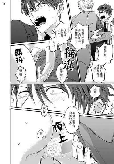 Mukatsuku Douryou to Sex Friend ni Narimashita Ch. 1-3