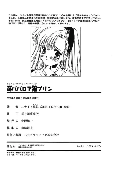 Ichigo Babaroa Neko Purin