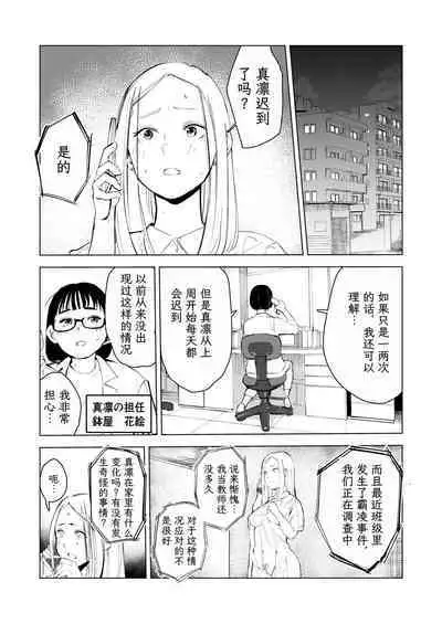 40-sai no Mahoutsukai 3