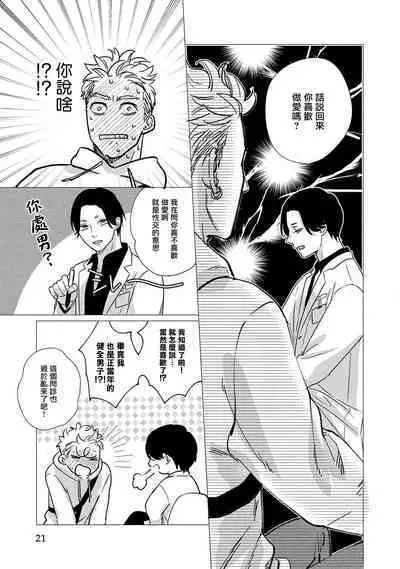 Boy's Love Oharai Mousu! | 进行BL除灵吧! Ch. 1-2