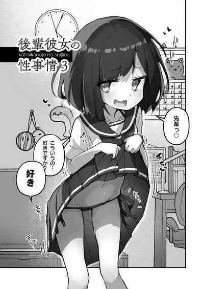 GIRL kohaikanojo no seijijou 3