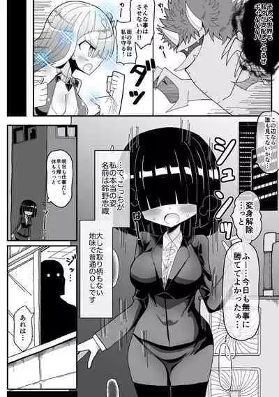 ura de hensin hiroin yaxtu teru zimi kyonyuuOL ga sekuhara zyousi ni syoutai bare si te oka● reru o hanasi