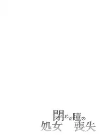 Tojita Hitomi no Shojo Soushitsu