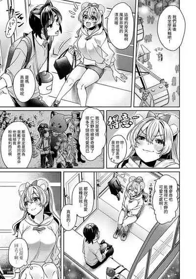 [Izumi Hachi] Ookouchi Senpai wa Nekokawaigarishitai Ch. 1-5 [Chinese] [裸單騎漢化]