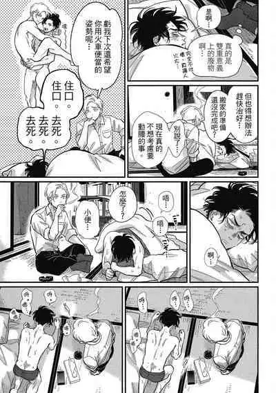 Happy Kuso Life 3 | 極樂鳥日子 3