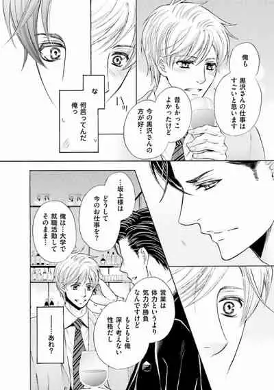 Shichakushitsu no Midara na Shinshi