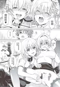 (C86) [Maniac Street (Oono, Sugaishi)] Harem Collection (To LOVE-Ru) [Chinese]