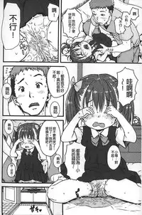 [Ponsuke] Namaiki Shojo | 嬌小可愛❤少女 [Chinese]