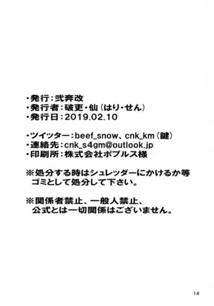 Bors-kun no Drill o Calibur-san no Saya ni osameru no wa Muzukashii...