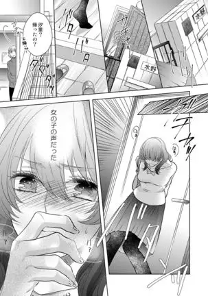 Osananajimi Doushi ja Irarenai -Sashidashita Karada kara Hajimaru Renai- Ch. 1-9