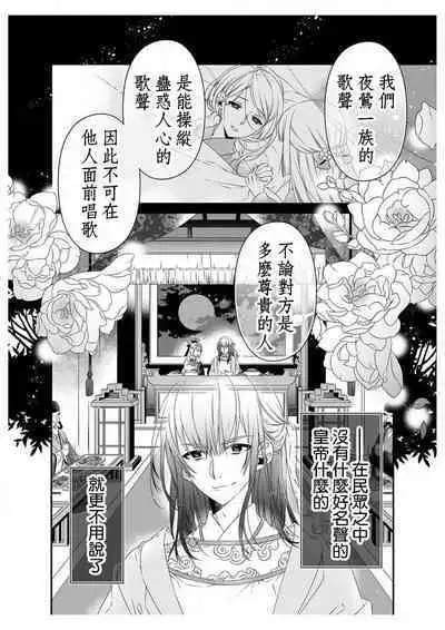 [Su machi ̄ ] sayonakidori ~ naichingēru ~ | ～小夜鶯兒~南丁格爾~ (ero ◆ meru hen uzuku yoru no otogibanashi 1) [Chinese] [莉赛特汉化组]