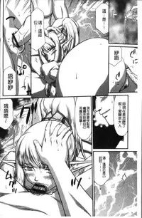 [Taira Hajime] Inraku no Seijo Elvine [Chinese]