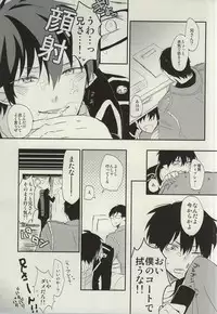 (C87) [18h ERROR (Yoru Uma)] STRONGEST GUARDIANS (Ao no Exorcist)