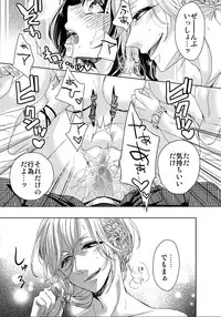 [Saotome Mokono] Ijimerare ~"Onna" no Boku to Kainushi Sannin~ 8