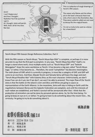 Omatsuri Zenjitsu no Yoru Tenchi Ban 23.08