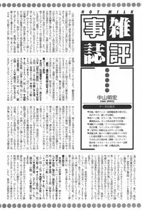 Manga Hotmilk 1997-07