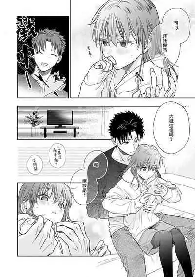 [Namonaki] Ore ga onna ni shite yaru yo ~ toshiue kareshi wa, ueteokami ni naru?~ | 让我将你变成女人吧～年上男友，化身饥渴大野狼？～ 1-14 [Chinese] [莉赛特汉化组]