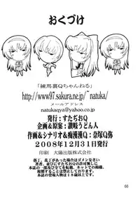 [Studio Q (Natsuka Q-Ya, Sanuki Udon Jin)] Chikan Otoko R Soushuuhen (ToHeart2) [Digital]