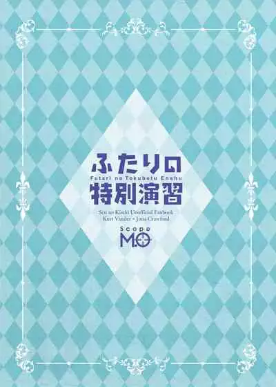 [Scope M.O (Minato)] Futari no Tokubetsu Enshuu (The Legend of Heroes: Sen no Kiseki) [Digital]