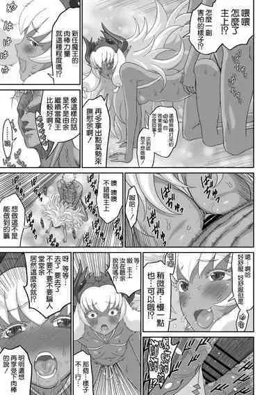 [Yuugen Sougen] Netorare Yuusha no Yukusue Shuushou [Chinese] [空気系☆漢化]