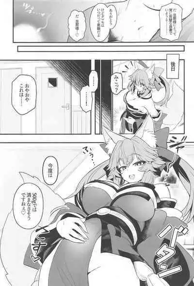 (C105) [Yamitsuki Honpo (Wise Speak)] Tamamo-san Taikei Iji Workout - Tamamo-san's Stay in Good Shape Workout (Fate/Grand Order)