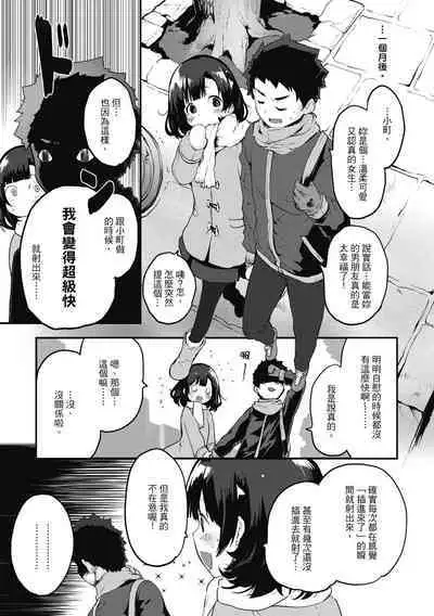 Otona ni naritai... - I wanna be a lady... | 想要和你轉大人...♡